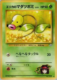 エリカのマダツボミ PMCG5 005