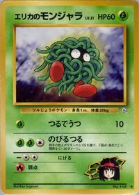 エリカのモンジャラ PMCG5 006