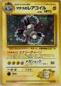 マチスのレアコイル PMCG5 040
