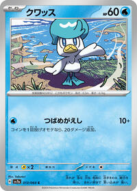 クワッス SV7a 013