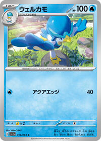 ウェルカモ SV7a 014