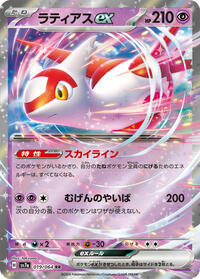 ラティアスex SV7a 019