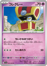 コレクレー SV7a 024