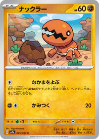 ナックラー SV7a 025