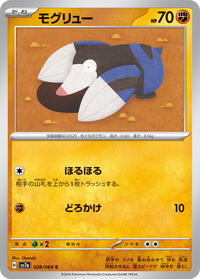 モグリュー SV7a 028