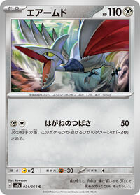 エアームド SV7a 034