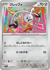 クレッフィ SV7a 035