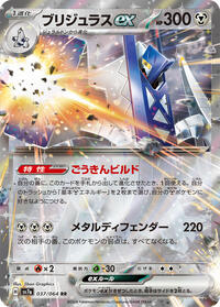 ブリジュラスex SV7a 037