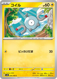 コイル SV8 034