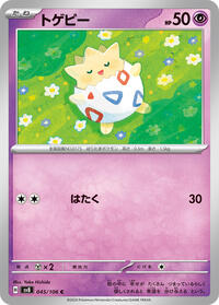 トゲピー SV8 045