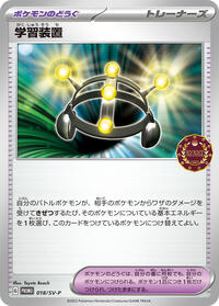 学習装置 SV-P 018