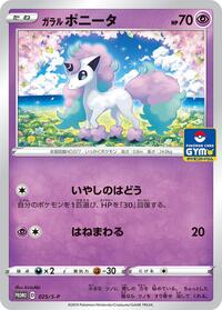 ガラル ポニータ S-P 025