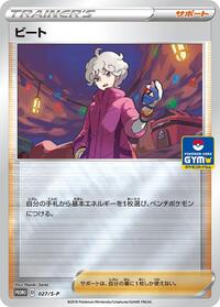 ビート S-P 027