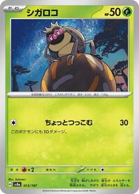 シガロコ SV8a 013