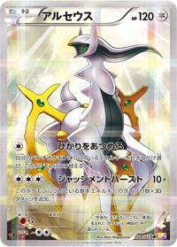 アルセウス CP2 024