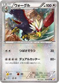 ウォーグル CP2 026