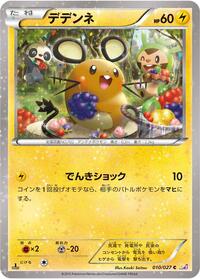 デデンネ CP2 010