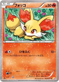 フォッコ CP2 003