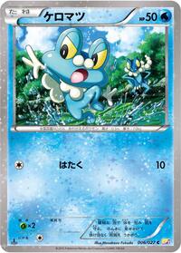 ケロマツ CP2 006