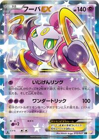 フーパEX CP2 012