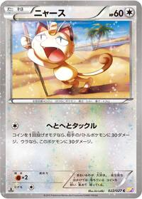 ニャース CP2 022