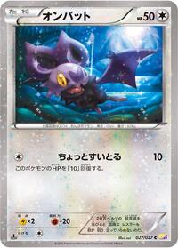 オンバット CP2 027