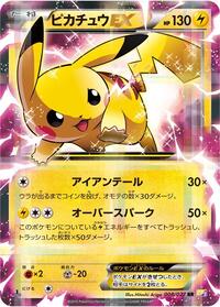 ピカチュウEX CP2 008