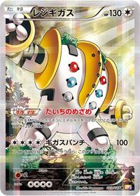 レジギガス CP2 023