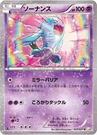 ソーナンス CP2 011