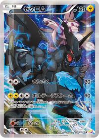 ゼクロム CP2 009