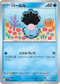 パールル SV10 023