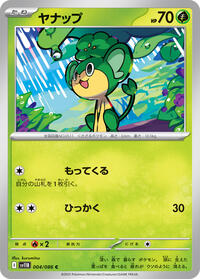 ヤナップ SV11B 004