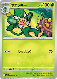 ヤナッキー SV11B 005