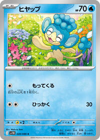 ヒヤップ SV11B 020