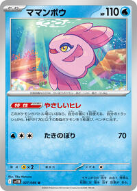 ママンボウ SV11B 027