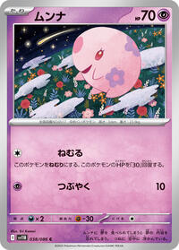 ムンナ SV11B 038