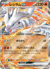 レシラムex SV11W 017