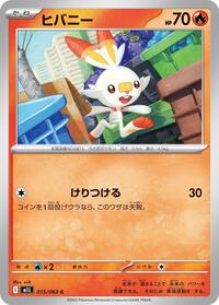 ヒバニー M1L 015