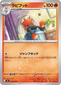 ラビフット M1L 016