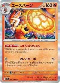 エースバーン M1L 017