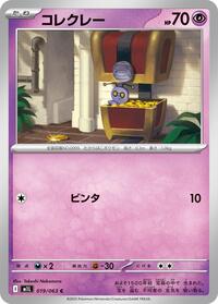 コレクレー M1L 019