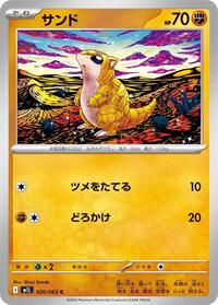 サンド M1L 020