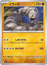 イワーク M1L 022