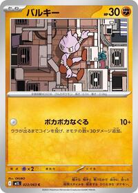 バルキー M1L 023