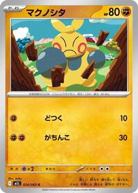 マクノシタ M1L 024