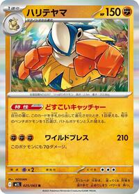 ハリテヤマ M1L 025
