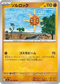ソルロック M1L 027