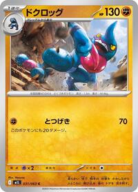 ドクロッグ M1L 031