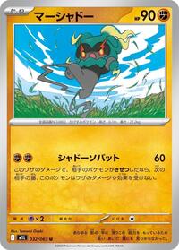 マーシャドー M1L 032