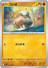 コジオ M1L 034